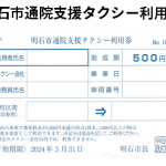 タクシー券をお持ちでない方へ