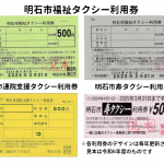 2024年度 明石市タクシー利用券はこの色に変わりました！